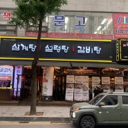 계산동 맛집 경희보궁 계양구청점