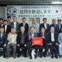 일본 전건총련 시찰단, (사)한국건축시공기능장협회 와 교류 방문 행사