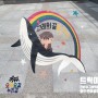 [트릭아트 포토존] 트릭아트를 활용한 청년몰 포토존 '고래의 꿈을 꾸자' | 자착식노면표지 '친환경그래픽패드GP'
