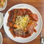 [용인 기흥 맛집] 금강산코다리 | 코다리정식 | 솥밥에 미역국 그리고 맛깔나는 코다리조림