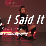 [힐코레오] Rihanna - Yeah, I Said It / SONG E Choreography / [부천/안산/강남댄스학원/핑크엠댄스학원]
