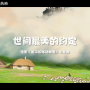 우괄이 부른 <하울의 움직이는 성> 엔딩곡 '세계의 약속' 중국어 버전 MV - 웨이보 (2024년 5월 1일)