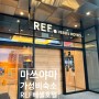 일본 마쓰야마 가성비숙소 REF 베셀 온천 호텔 솔직후기