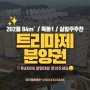 순천 트리마제 분양권매매/2단지 84타입/실거주추천
