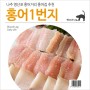 나주 영산포 홍어거리 홍어집 추천 : 홍어1번지
