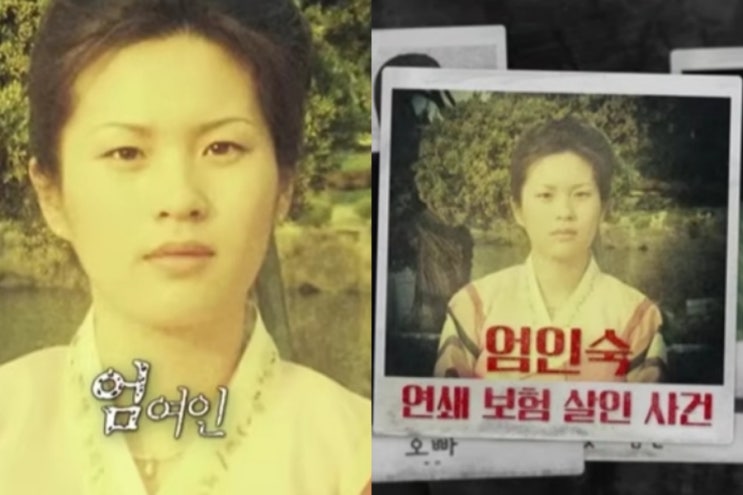 그녀가 죽였다 범죄 다큐 몇부작 미모의 엄여인(엄인숙) 최초 얼굴공개(ft.OTT) : 네이버 블로그