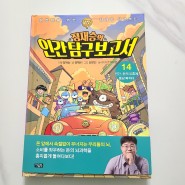 [서평] 아울북_ 정재승의 인간 탐구 보고서 14