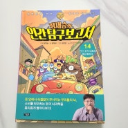 [서평] 아울북_ 정재승의 인간 탐구 보고서 14