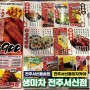 [전주 서신동 술집] 닭날개 튀김이 전국에서 제일 맛있는 전주 서신동 이자카야, 생마차