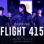 울산 1순위! 카이댄스학원 월요일 팝핑 MARS TODAY - FLIGHT 415 영상 촬영 리뷰!