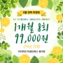 [월곡 필라테스] 5월 한달간 99,000원 이벤트❤🎁