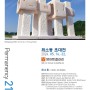 Permanency 2150 :: 최소동展 :: Sculpture (2024-05-16 ~ 2024-05-22)