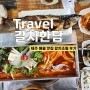 [제주여행] 제주갈치 한담, 제주 애월 맛집, 애월 갈치조림 맛있는 집 추천