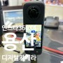 액션캠 인스타360 X4 보러 캐논 카메라 소니 카메라 용산디지털카메라