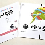 의성어 의태어 소리 그림책, 와글와글 소리 /스푼북