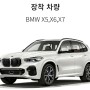 BMW X7 엠비언트 스피커 오버젠 풀커버 서울점 충남 보령 대천점