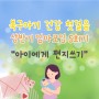 [북구아기]상반기 엄마모임 5회기