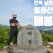 전북 장수 봉화산 전망대 매봉 철쭉군락지 등산 최단 코스 주차