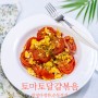 토마토달걀볶음 백종원 토달볶 레시피 저탄고지 다이어트식단 간단한 토마토요리