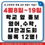 4월8일~19일까지 부산, 용인 삼성영어 수학 독서학원, 서울 대한검도회 체육관 마케팅 과정과 실적 공개! 22년 경력의 원생모집대행!