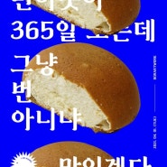 4월은 날도 더워지는데 번아웃을 굽자