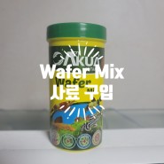 [물 생활 일지] 가재에게 먹일 사료로 사용할 ARTAKUA Wafer Mix 사료 구입