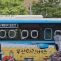 2024 부산 마린버스 100번 70자 5336 시내버스 탑승 해운대 송정 바다 여행