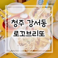 강서동 타코 맛집 로꼬브리또 청주점 데이트 피크닉세트