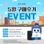 ABC타이어 5월 구매 후기 EVENT