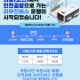 의왕에서 인천공항 공항버스 A4400번 운행 시작(24년 5월 기준, 시간표)