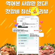 돼지갈비 고기 찐맛집 '갓갈비' 내돈내산 네이버 리뷰 후기 모음!