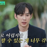 유퀴즈 242회 줄거리: 배우 박성훈,사실 넉넉한 집에서 자라지 못했다 (5월 1일 방송)