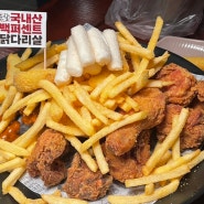 [충남/아산/탕정 맛집]🤎분위기와 맛을 한번에 느낄 수 있는🍗”아웃닭“🐓