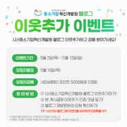 [이벤트] 중소기업혁신개발원 블로그 이웃추가 EVENT(~5.12) 네이버페이 5000원권 받아가세요🎉