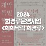 <희희낙락 희경루> 광주공원 일대, 어린이날 특별행사