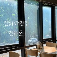 [인천 인하대역]점심추천 인하대역맛집 돈까스 맛집ㅣ민카츠ㅣ