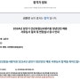 취준일기 건강보험심사평가원 2024상반기 인턴면접 + 최합, (feat. 임용포기)