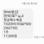 [매수] TIGER미국S&P500, SK텔레콤 1주 (2024.05.02)