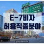 외국인 취업비자 #E7비자 허용분야