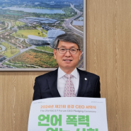 한수정, '윤경CEO서약식' 🤝동참하며 ESG경영 다짐‼