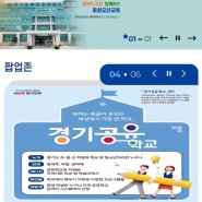 경기도화성오산교육지원청 모집 오산공유학교 신청