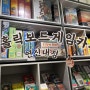 [서울/연신내] 즐거운 보드게임 한판!! 게임도 다양하게 있는 연신내 보드게임카페 ‘더홀릭’
