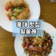 연남동 소개팅 추천 파스타 맛집 일쏠레