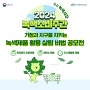 [2024 녹색소비주간] 녹색제품 살림 노하우 공모전📣