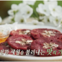 한국인의 밥상 654회 촬영지 위치 어디 충주 배불고기 배꽃전 두릅전 의성 마늘잎고등어찜 정읍 머위쌈밥 꽃나물 샤부샤부 채소밥 조금자 잡곡