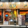홍대 술집 [수작 홍대합정점] 새벽에 가도 좋은 안주가 맛있는 한국식 이자카야