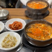 [성수 / 서울숲 맛집] 해장으로 딱 좋은 담백, 얼큰한 한식 맛집 ‘버섯집’