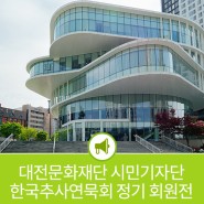제49회 한국추사연묵회 정기 회원전에 초대합니다! (4월 24일~28일)