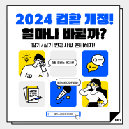 [취준생, 대학생] 2024 컴활 개정! 메가스터디아카데미로 준비하기