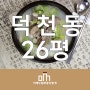 북구 덕천동 대로변 1층 전면 3면 나오는 26평 상가임대